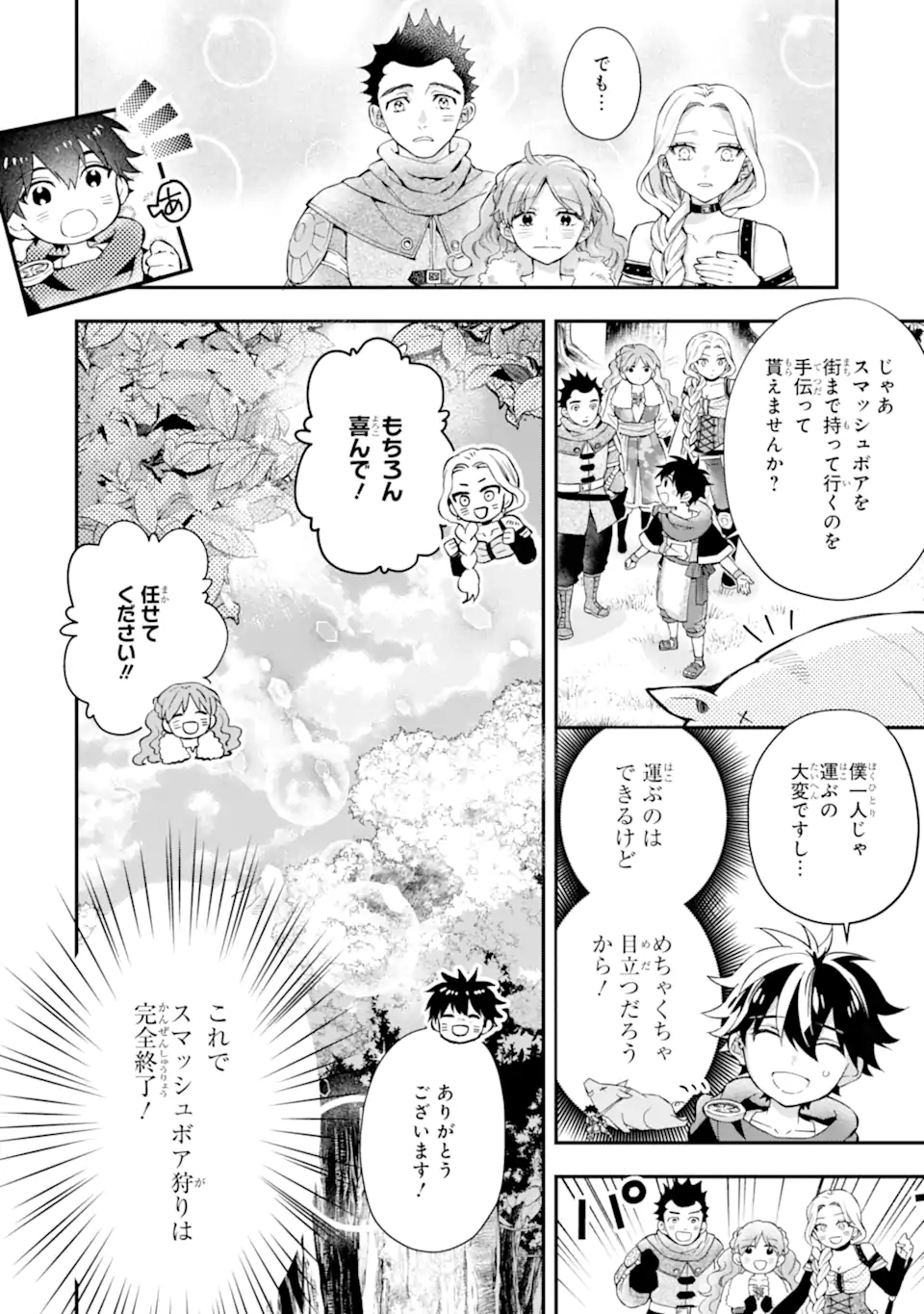 神達に拾われた男 第47.2話 - Page 23