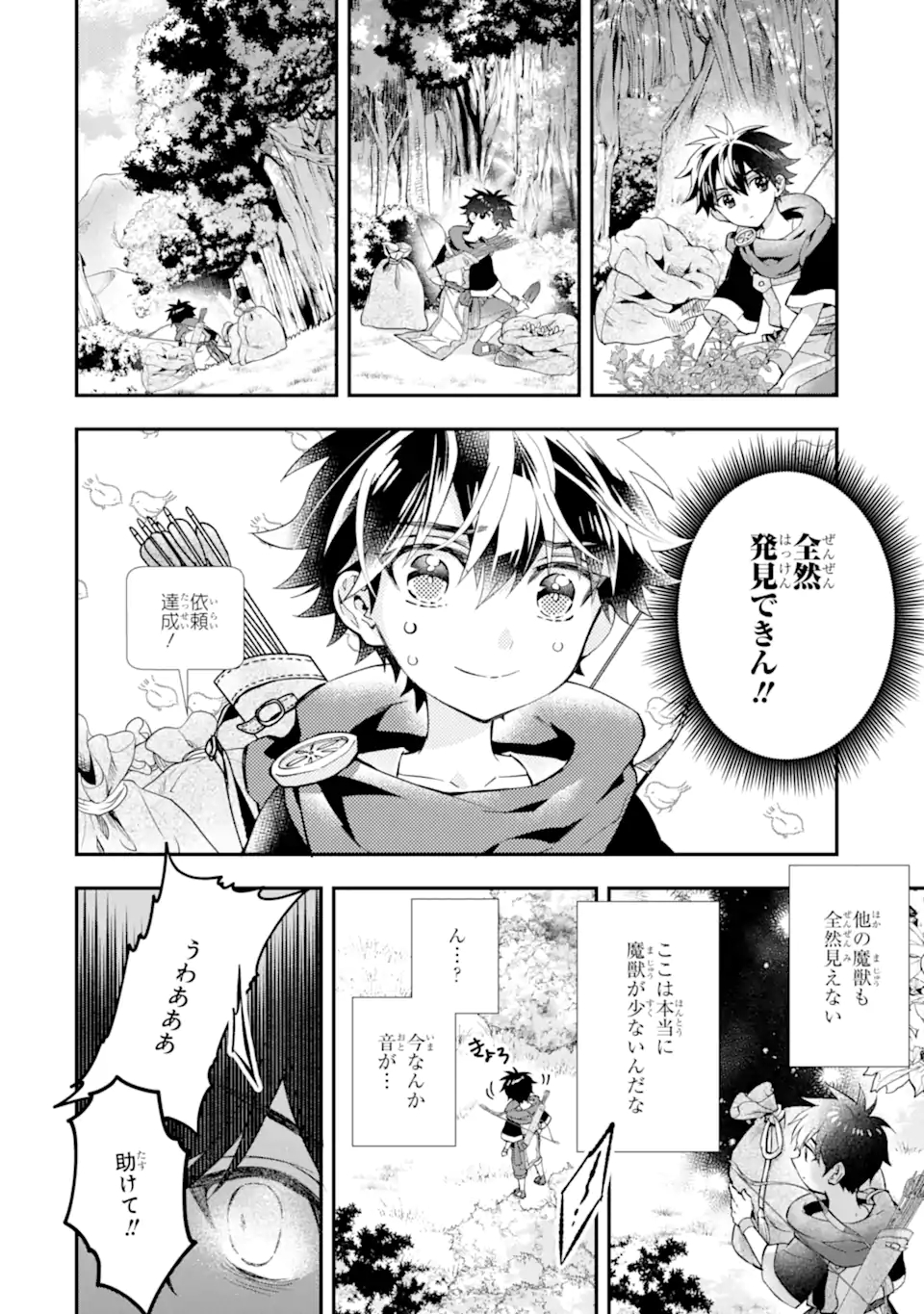 神達に拾われた男 第47.2話 - Page 3