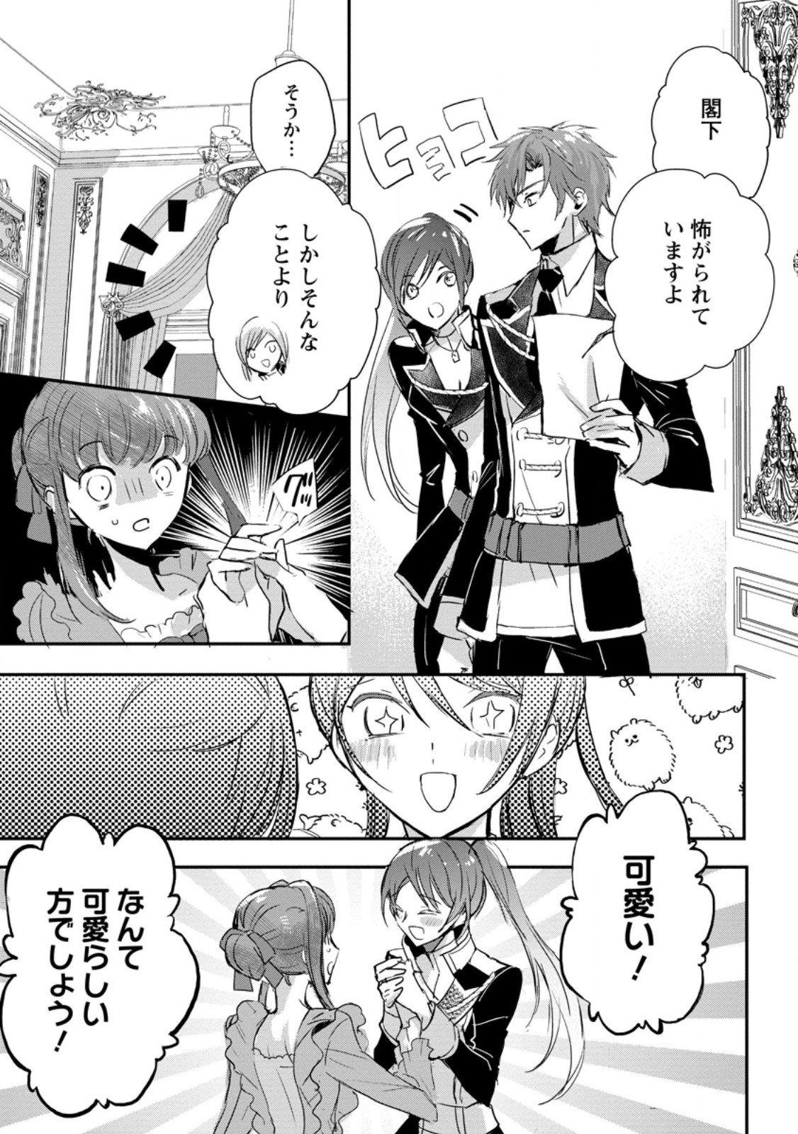 「お前が代わりに死ね」と言われた私。妹の身代わりに冷酷な辺境伯のもとへ嫁ぎ、幸せを手に入れる 第2.2話 - Page 5