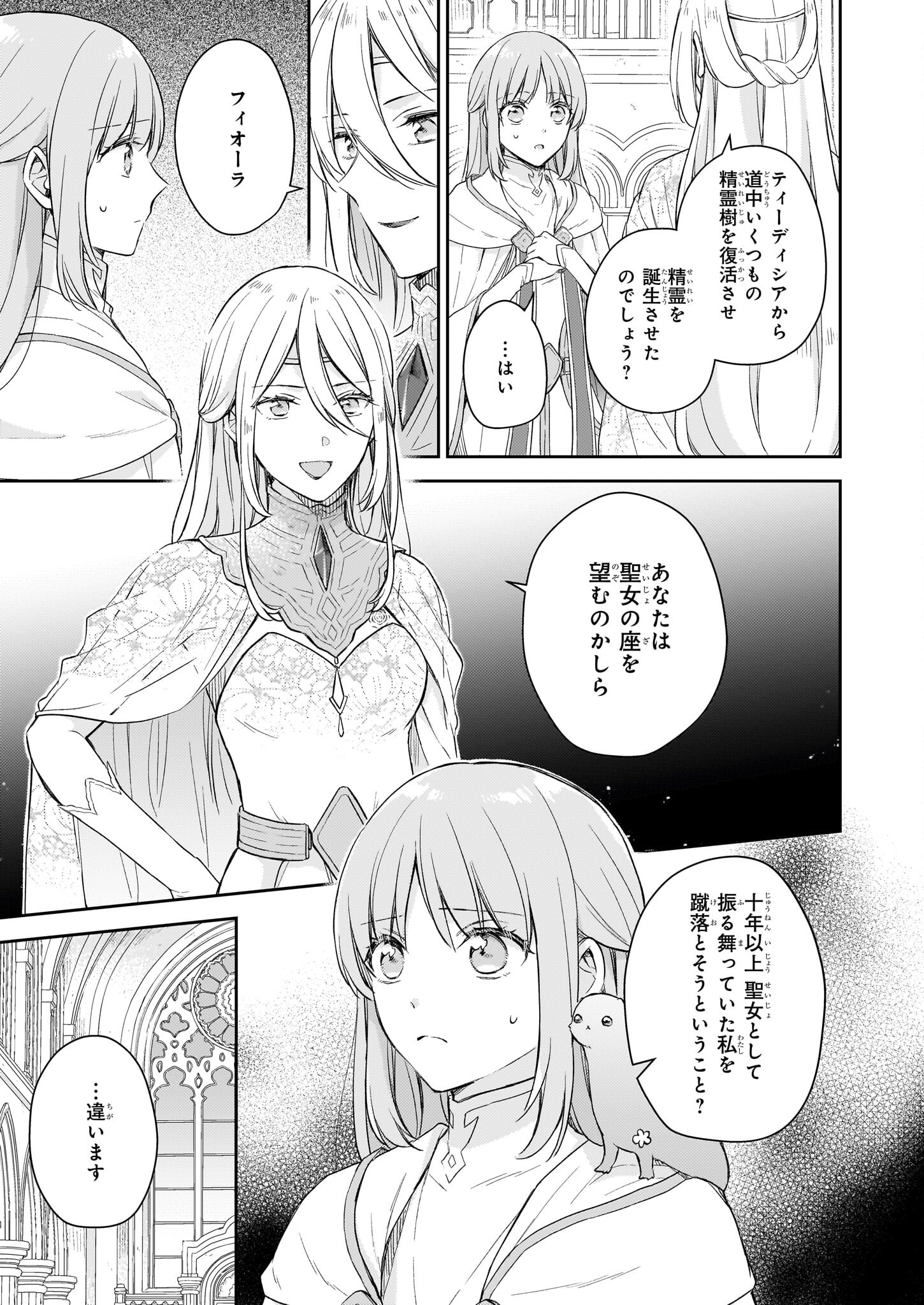 虐げられし令嬢は、世界樹の主になりました 第22.2話 - Page 3