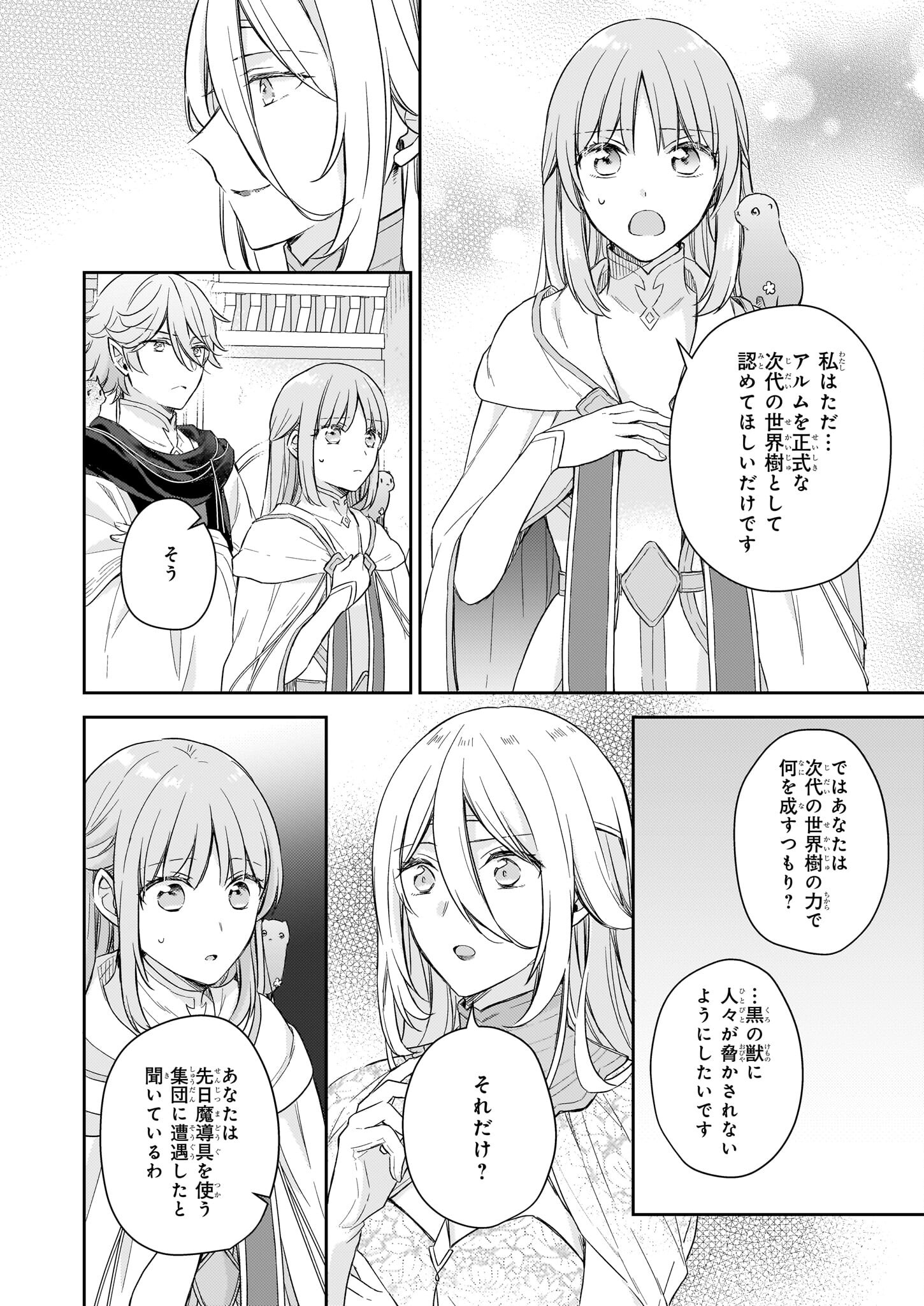 虐げられし令嬢は、世界樹の主になりました 第22.2話 - Page 4