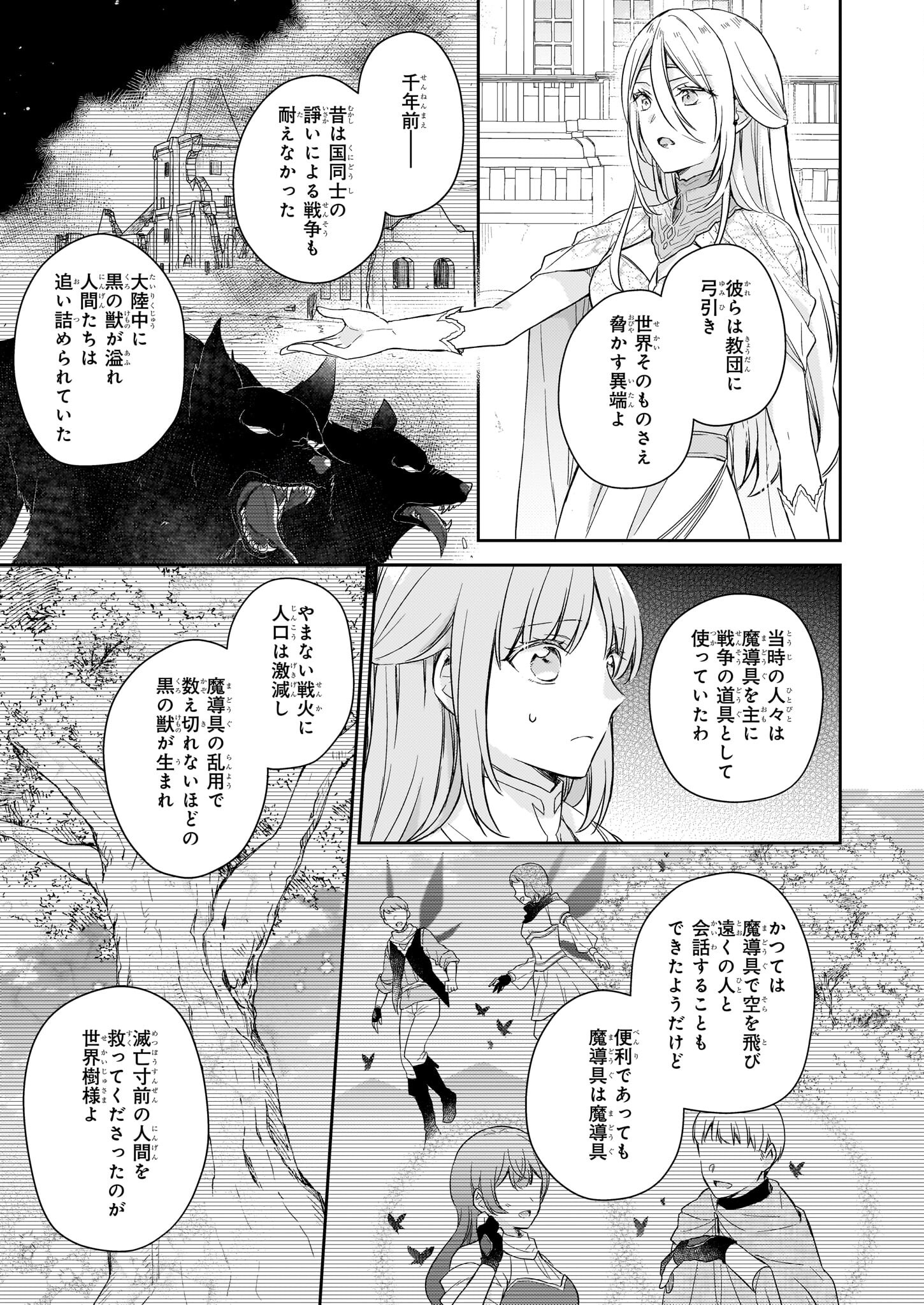 虐げられし令嬢は、世界樹の主になりました 第22.2話 - Page 5