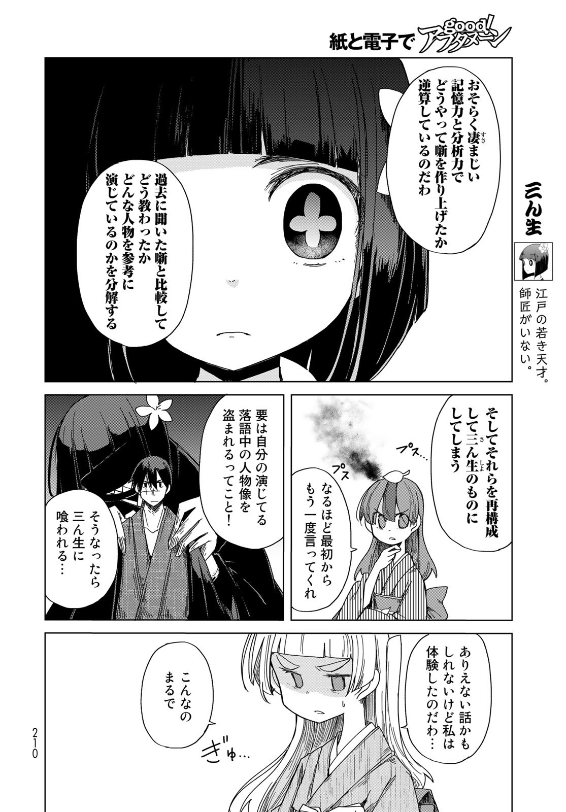 うちの師匠はしっぽがない 第38話 - Page 4