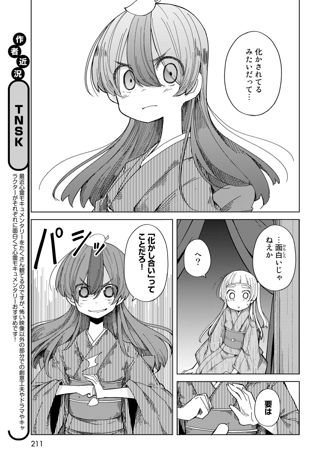 うちの師匠はしっぽがない 第38話 - Page 5