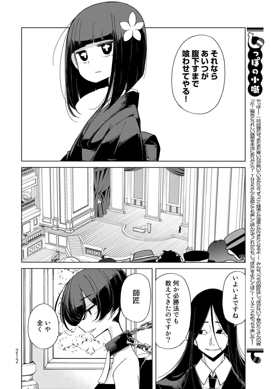 うちの師匠はしっぽがない 第38話 - Page 6