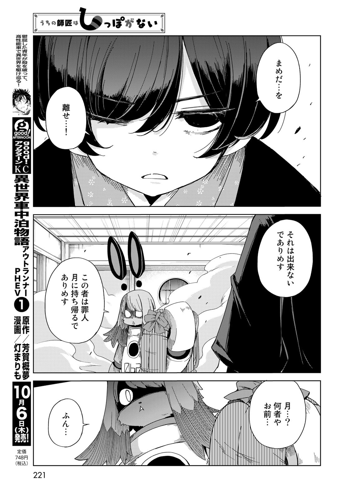 うちの師匠はしっぽがない 第43話 - Page 13