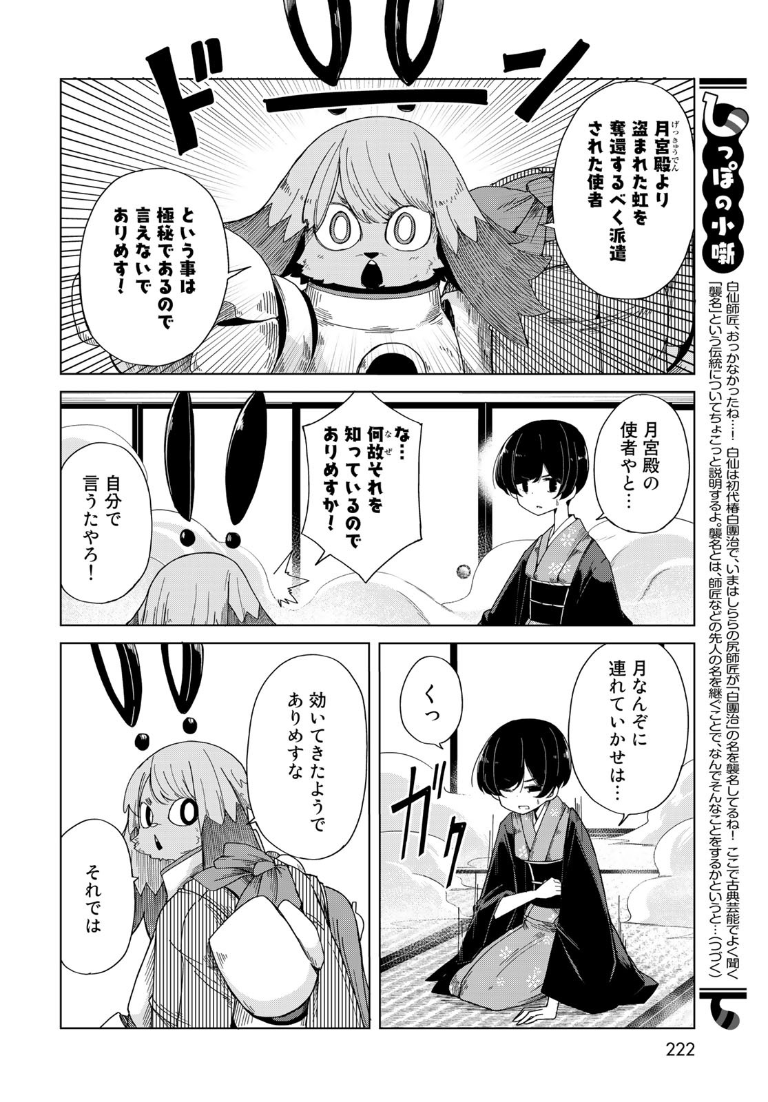 うちの師匠はしっぽがない 第43話 - Page 14