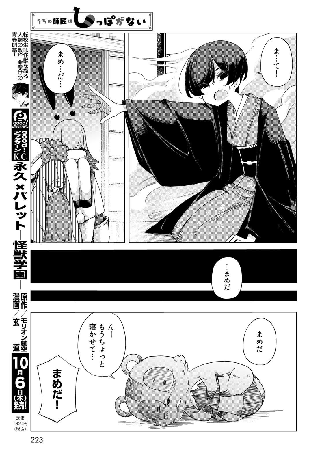 うちの師匠はしっぽがない 第43話 - Page 15