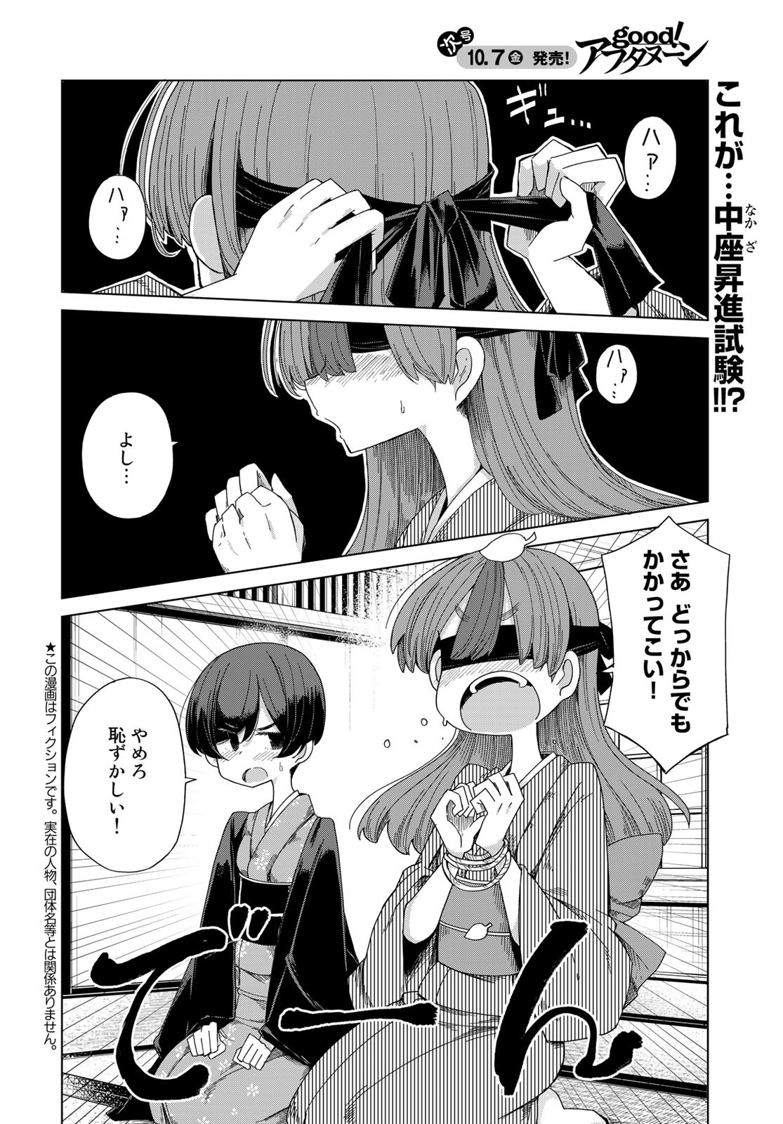 うちの師匠はしっぽがない 第43話 - Page 2