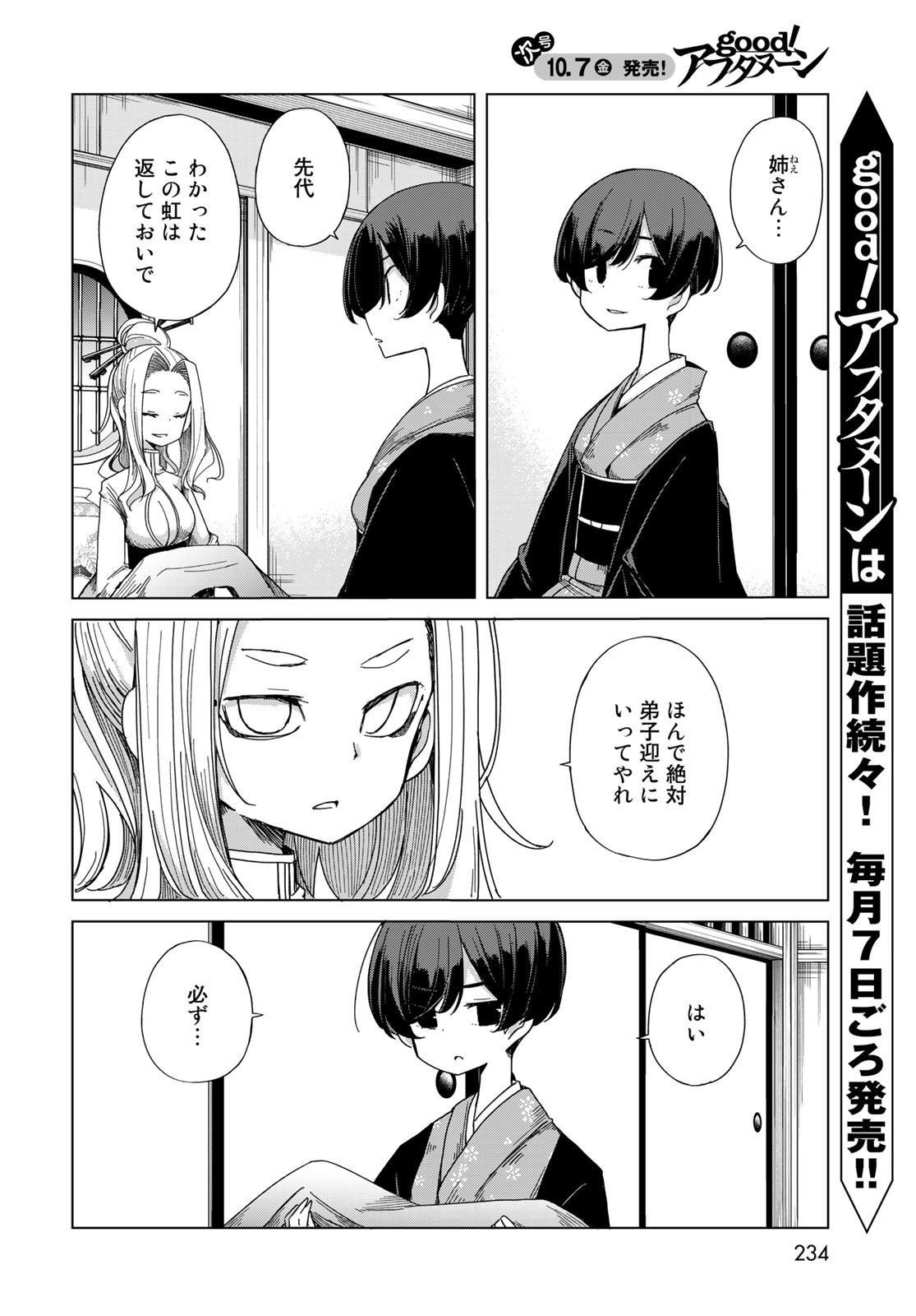 うちの師匠はしっぽがない 第43話 - Page 26