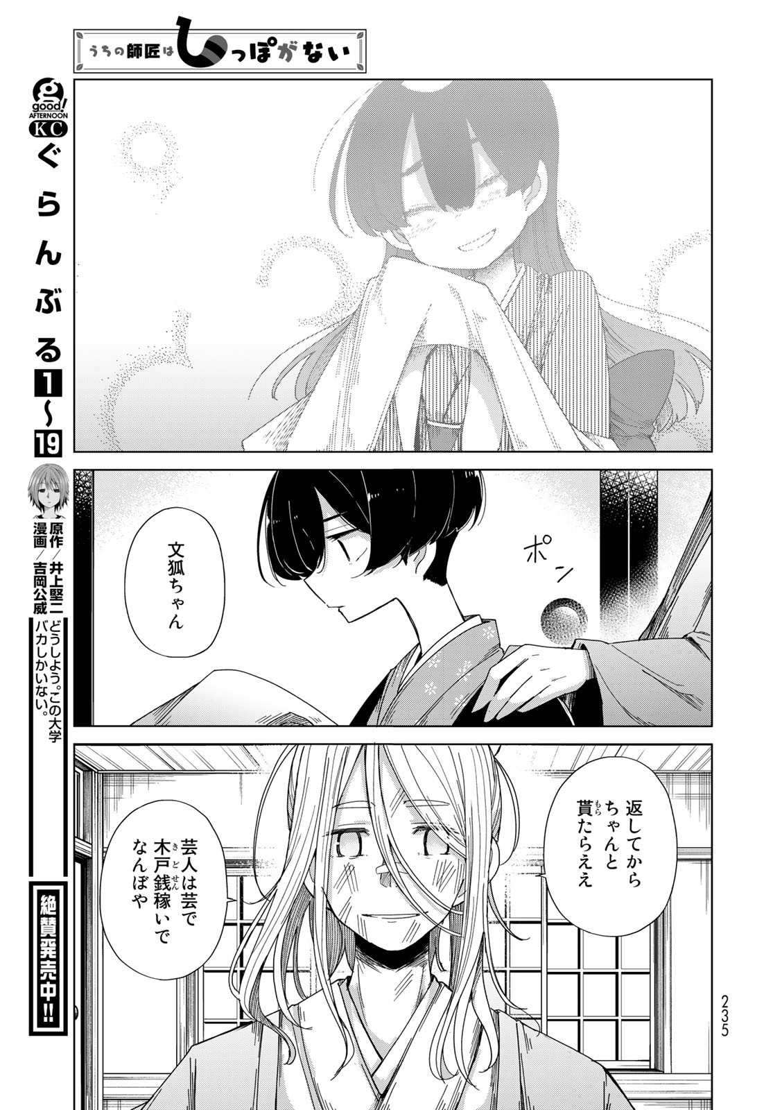 うちの師匠はしっぽがない 第43話 - Page 27