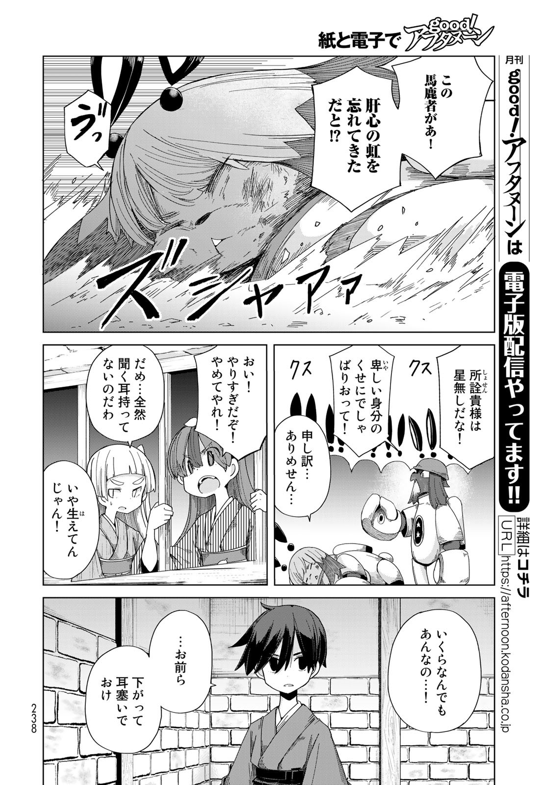 うちの師匠はしっぽがない 第43話 - Page 30