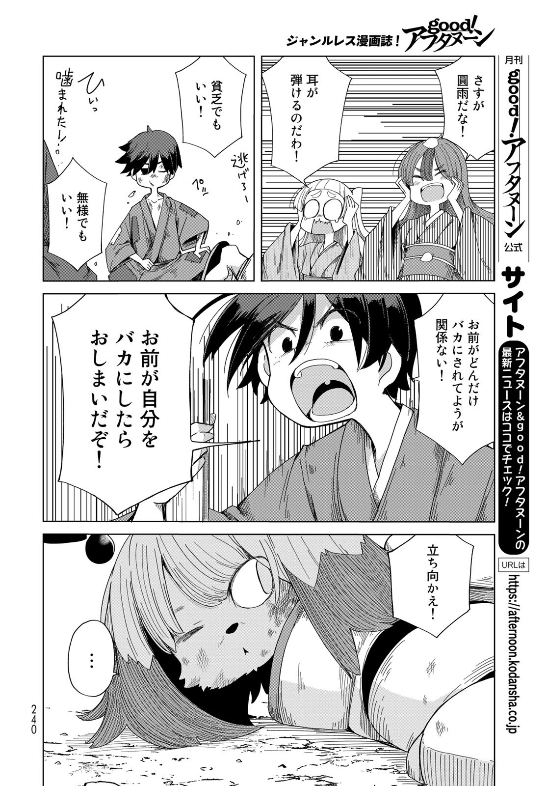 うちの師匠はしっぽがない 第43話 - Page 32