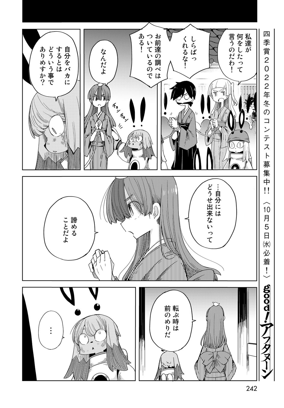 うちの師匠はしっぽがない 第43話 - Page 34