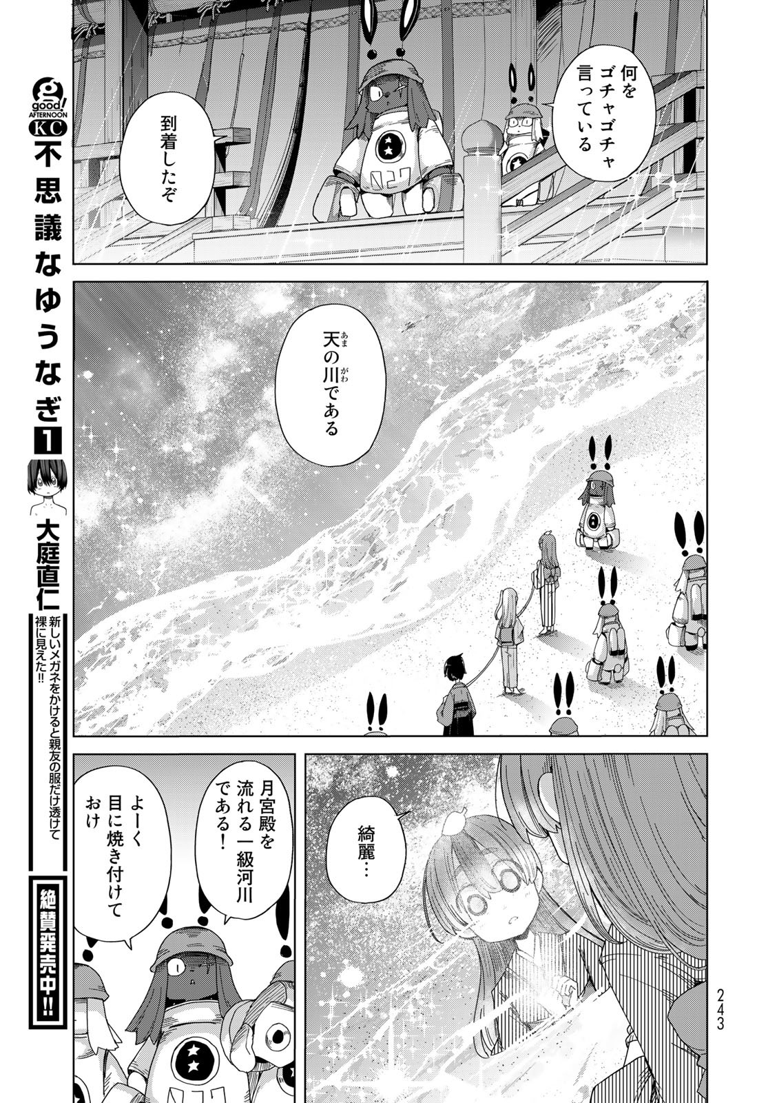 うちの師匠はしっぽがない 第43話 - Page 35