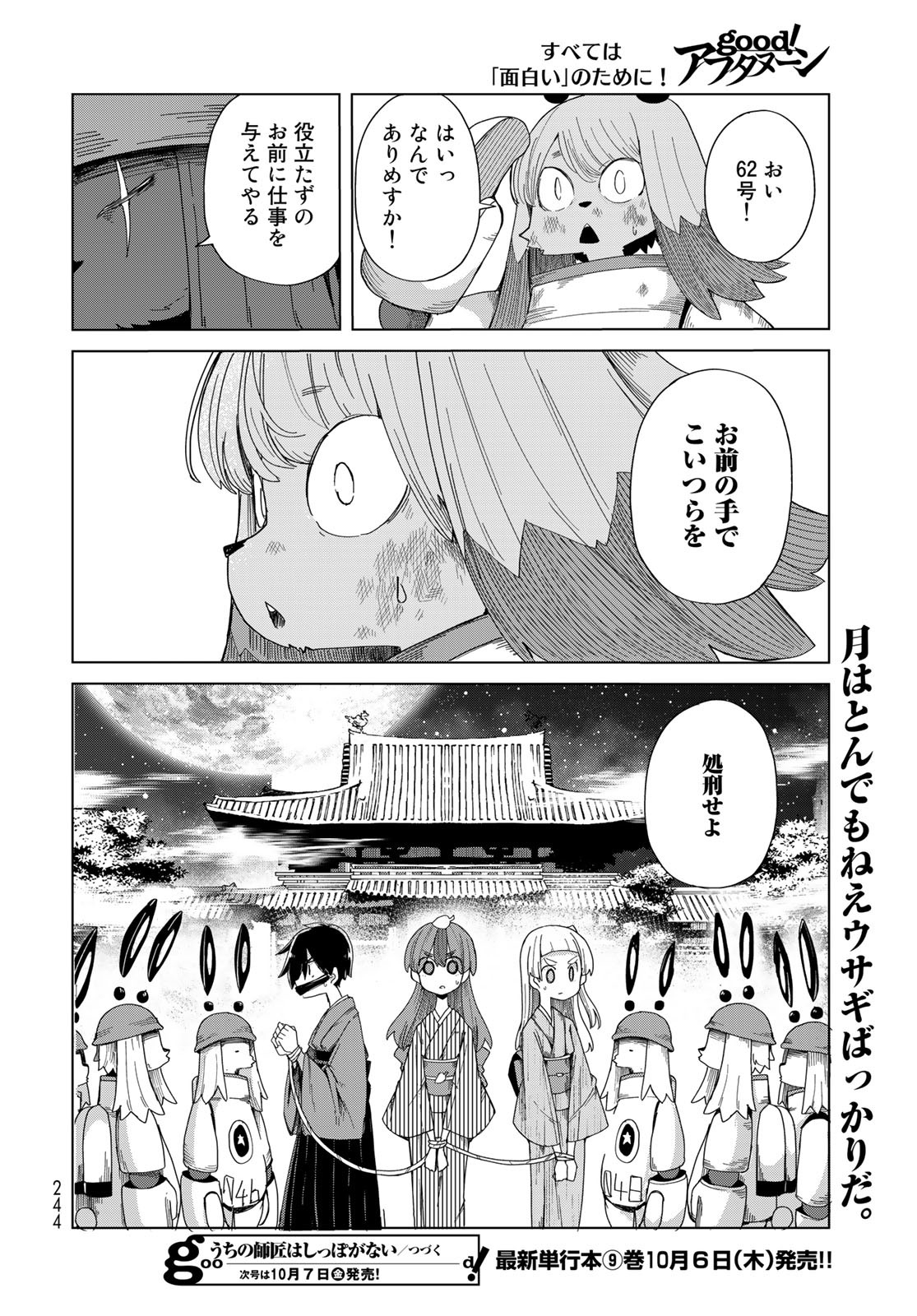 うちの師匠はしっぽがない 第43話 - Page 36