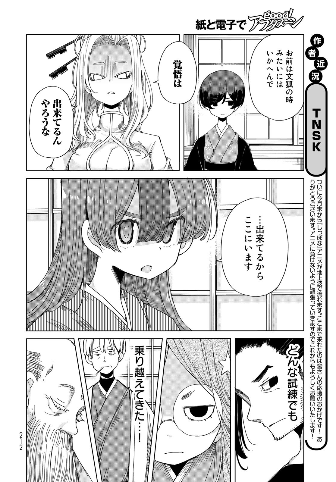 うちの師匠はしっぽがない 第43話 - Page 4