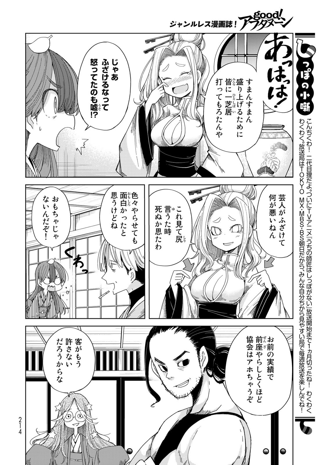 うちの師匠はしっぽがない 第43話 - Page 6