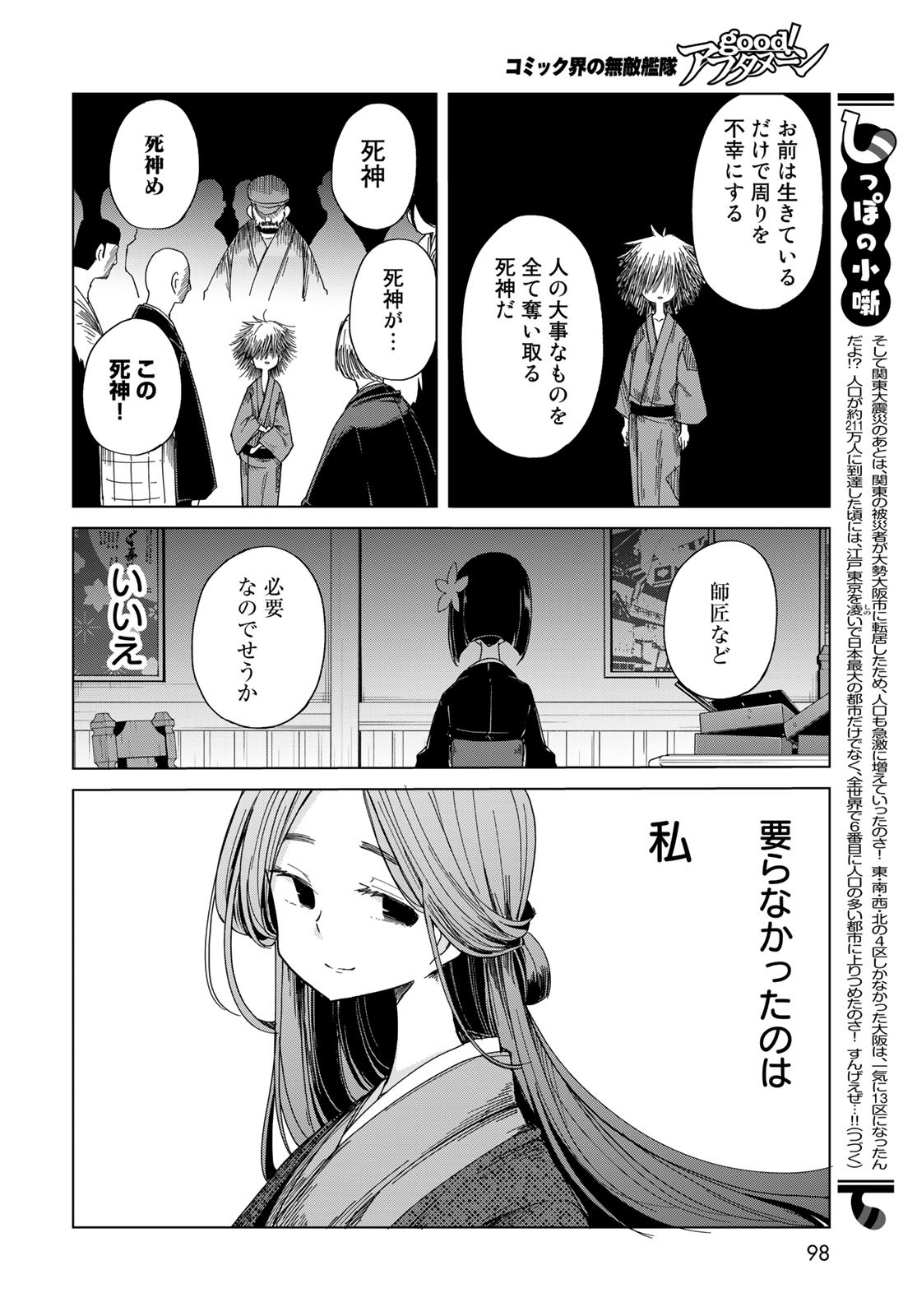 うちの師匠はしっぽがない 第40話 - Page 24