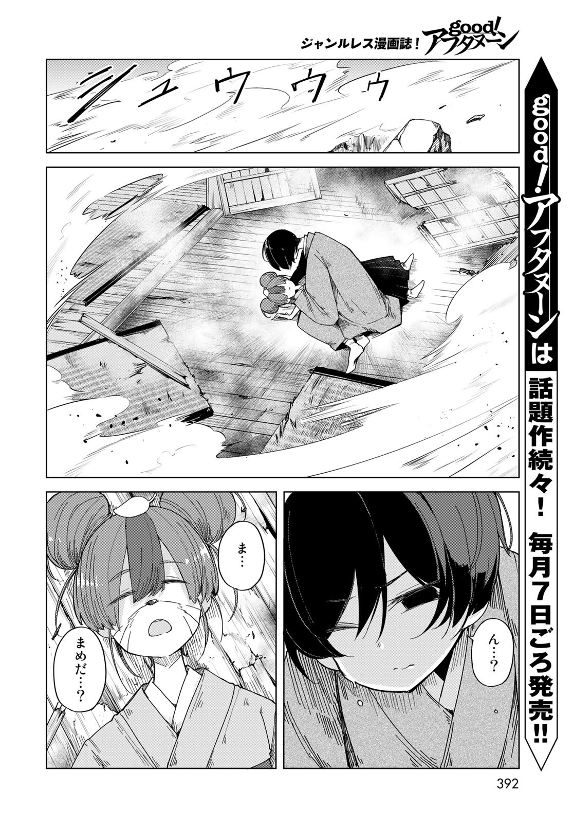 うちの師匠はしっぽがない 第23話 - Page 16