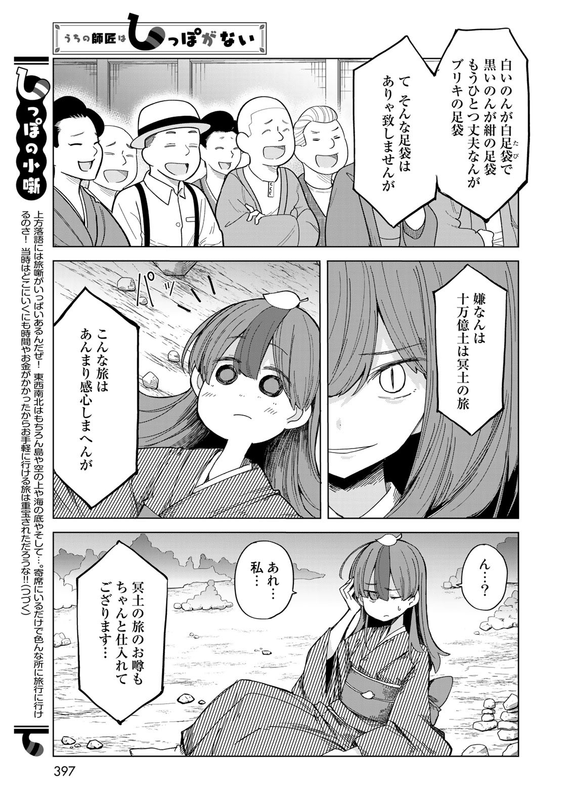 うちの師匠はしっぽがない 第23話 - Page 21