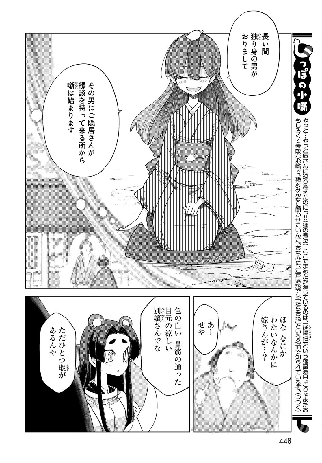 うちの師匠はしっぽがない 第27話 - Page 18