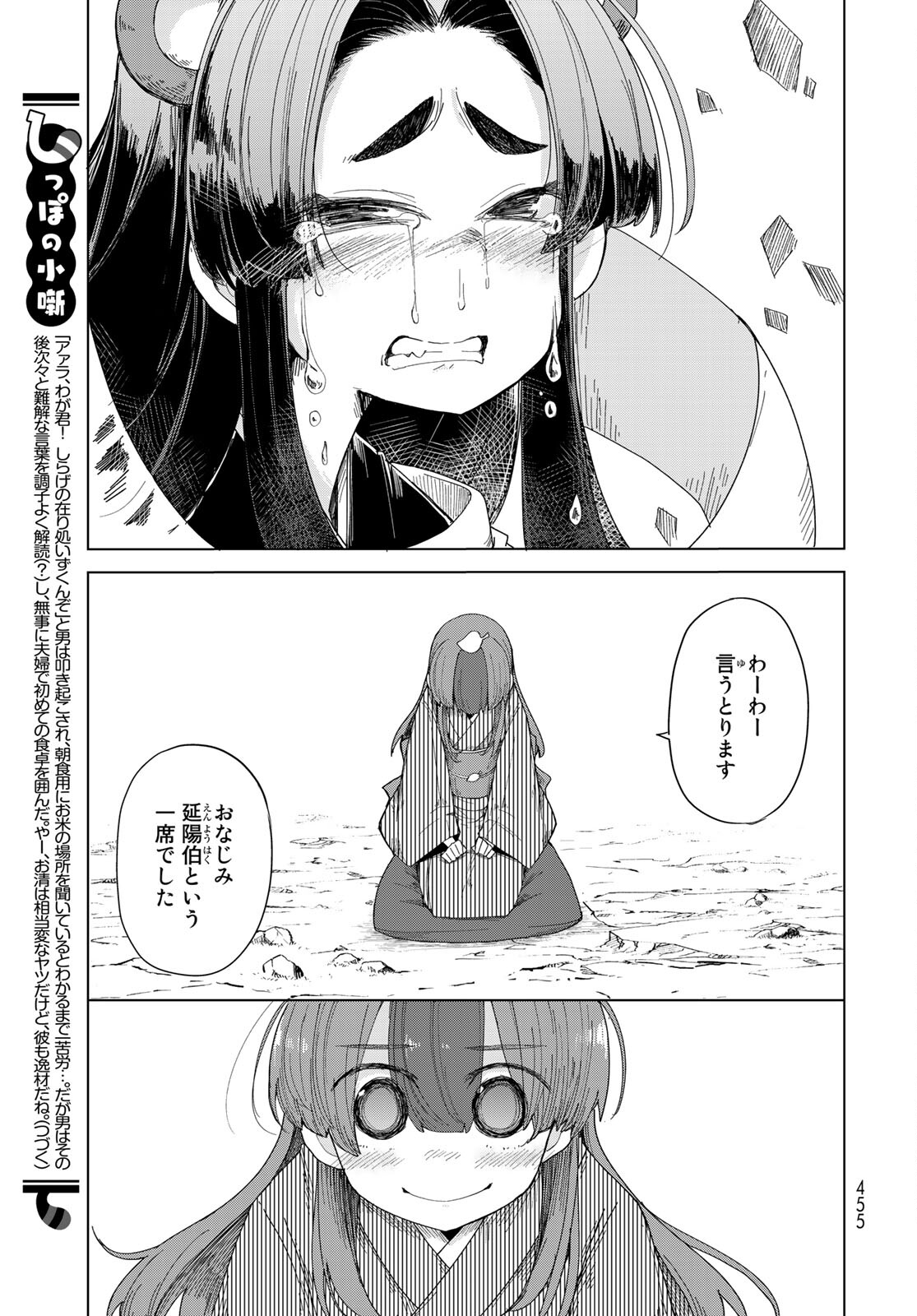 うちの師匠はしっぽがない 第27話 - Page 25