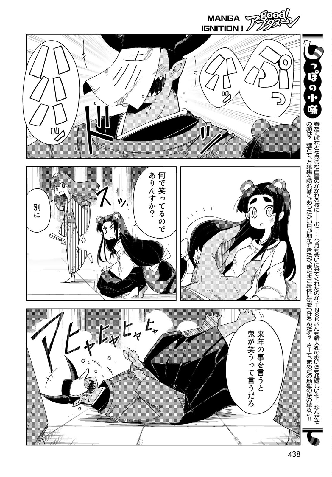 うちの師匠はしっぽがない 第27話 - Page 8