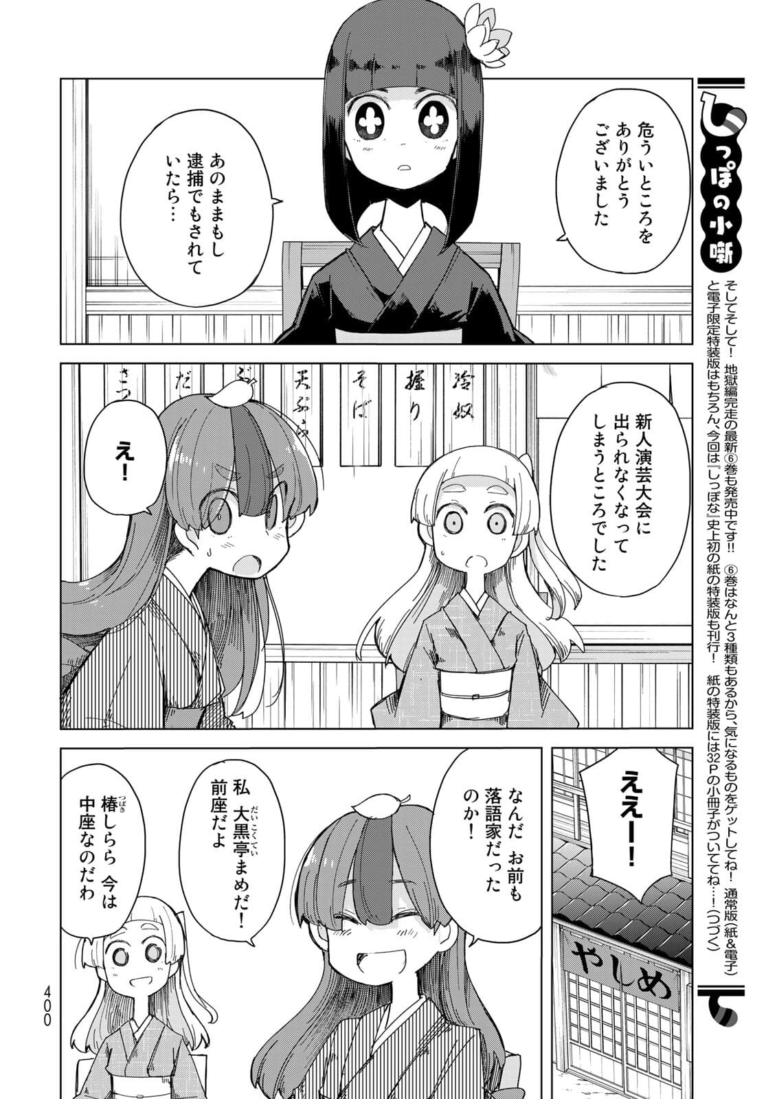 うちの師匠はしっぽがない 第31話 - Page 10