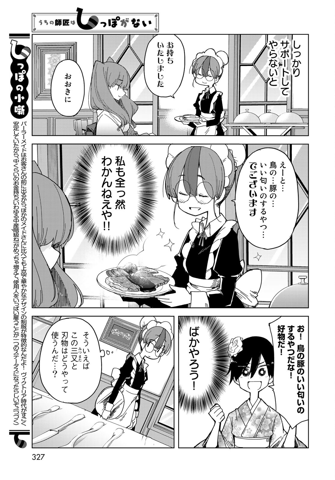 うちの師匠はしっぽがない 第30話 - Page 17