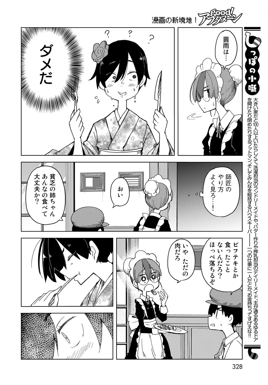 うちの師匠はしっぽがない 第30話 - Page 18