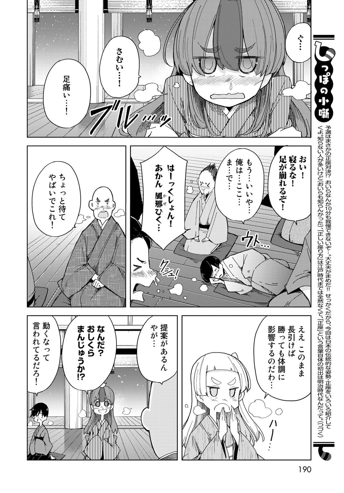 うちの師匠はしっぽがない 第32話 - Page 18