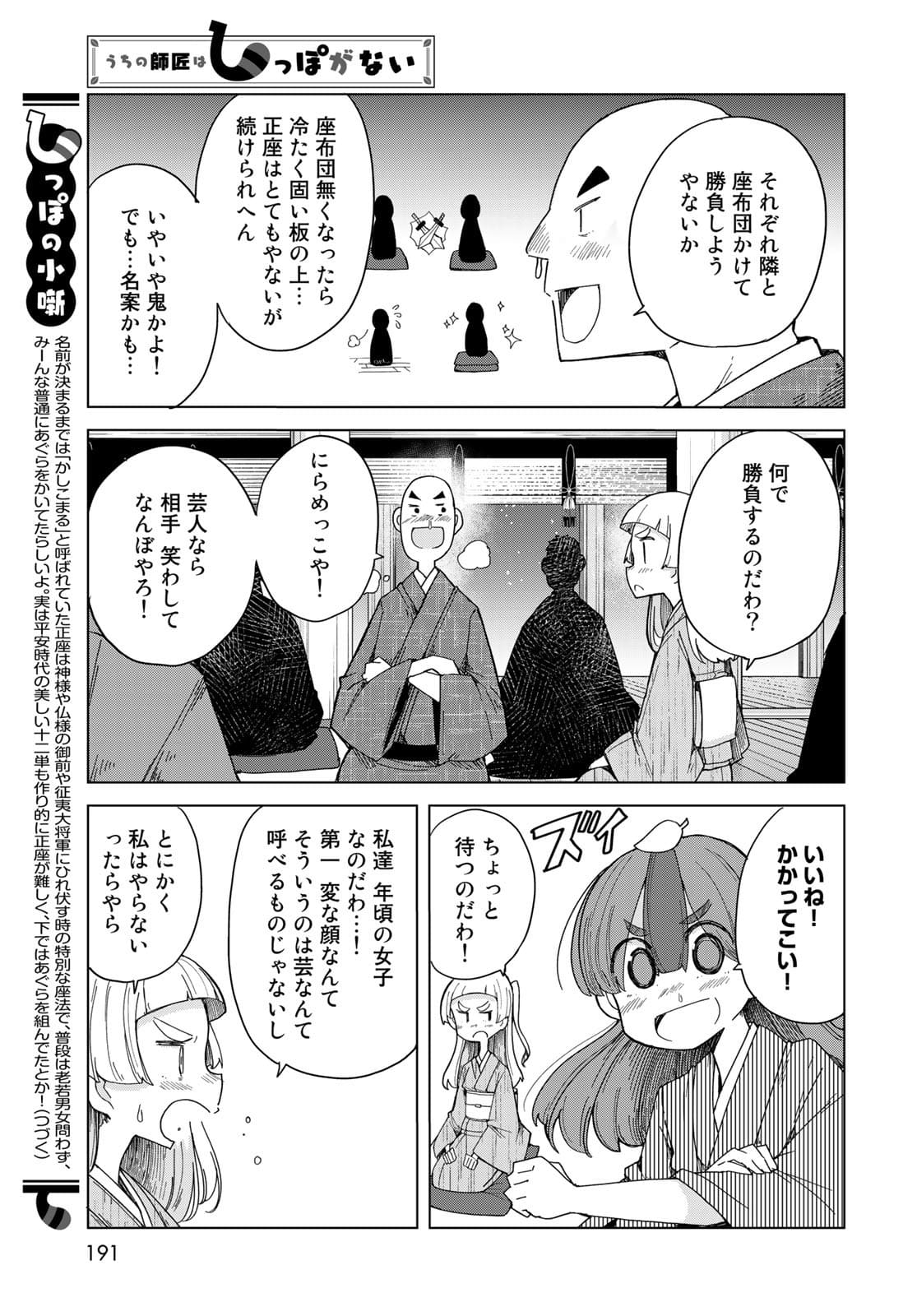 うちの師匠はしっぽがない 第32話 - Page 19