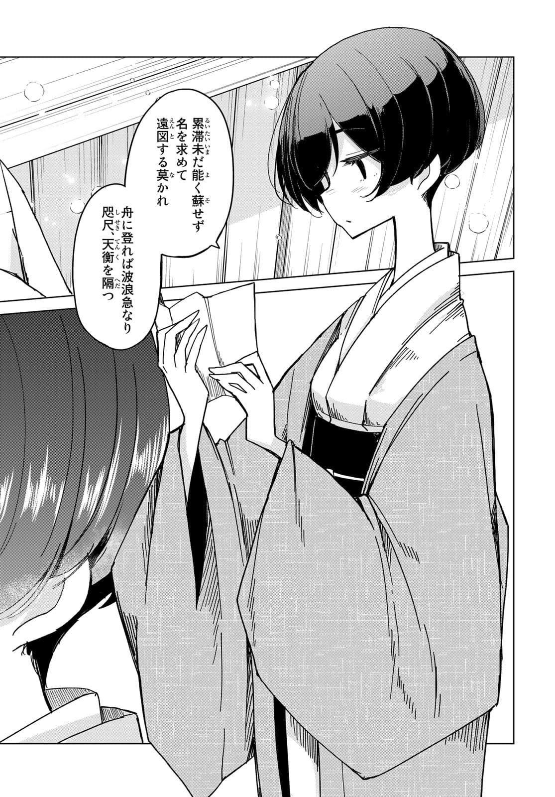 うちの師匠はしっぽがない 第32話 - Page 34