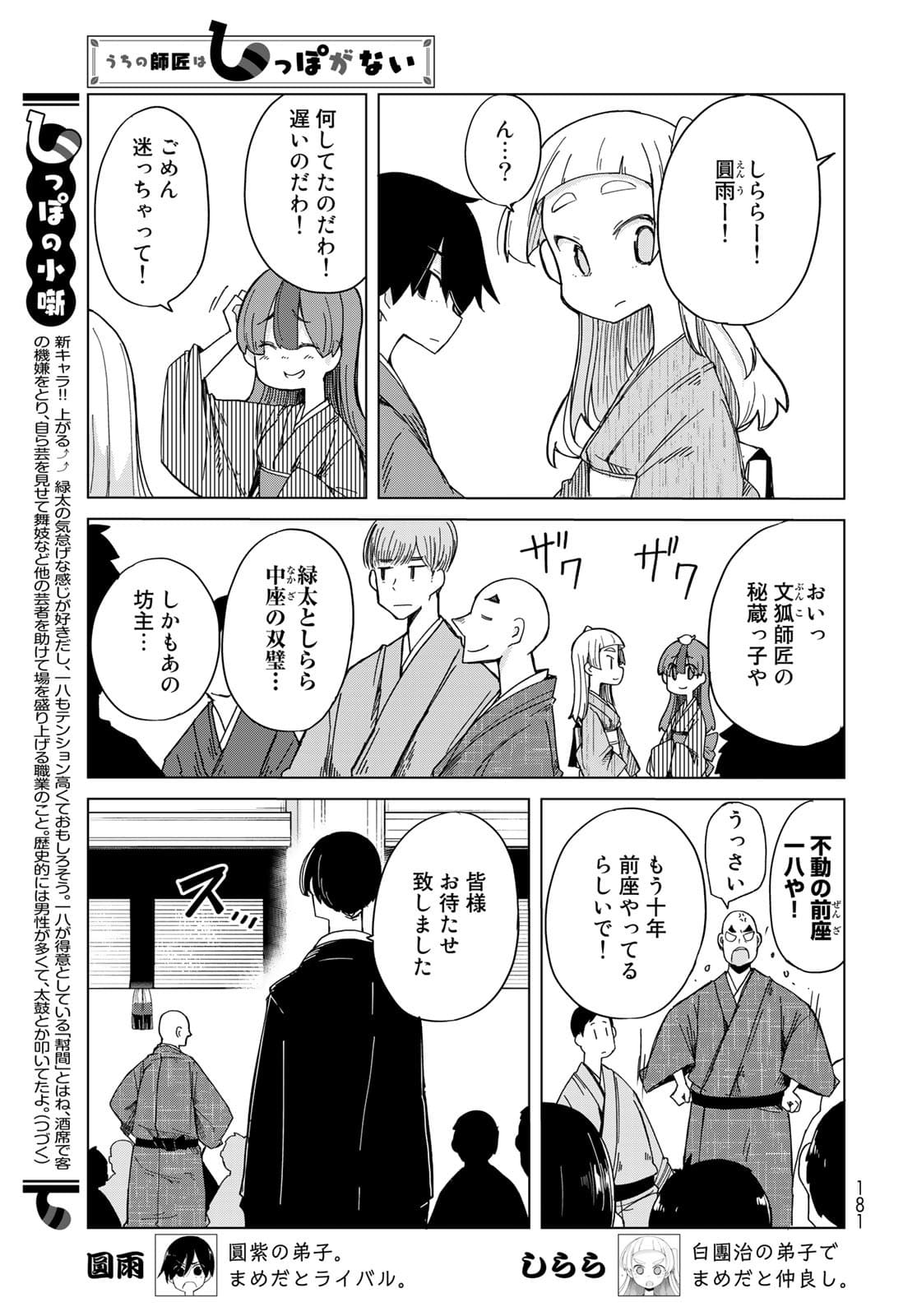 うちの師匠はしっぽがない 第32話 - Page 9