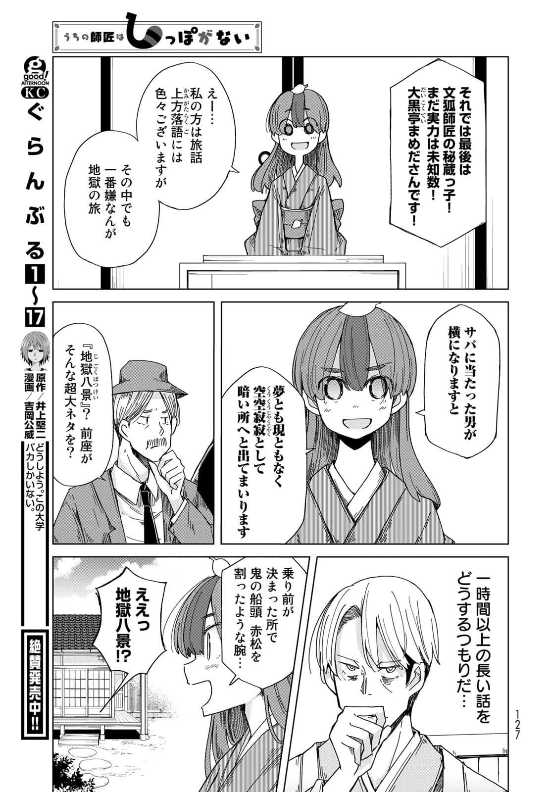 うちの師匠はしっぽがない 第34話 - Page 11