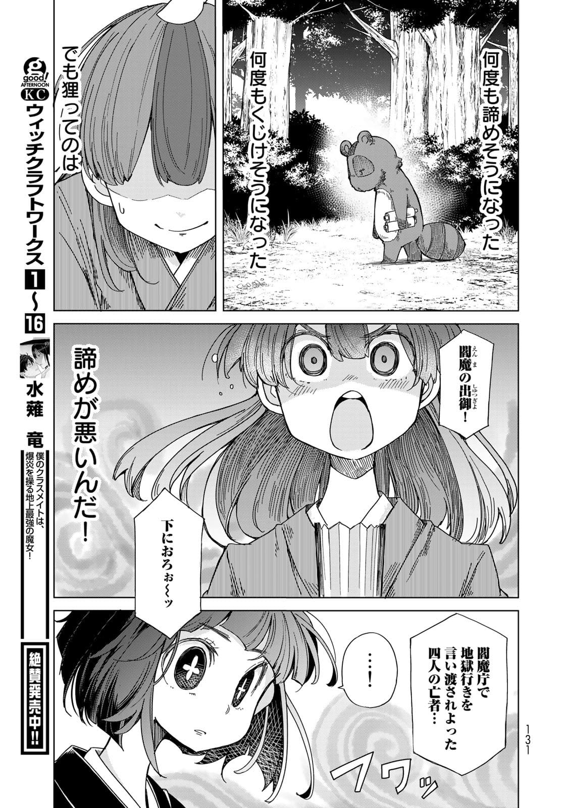 うちの師匠はしっぽがない 第34話 - Page 15