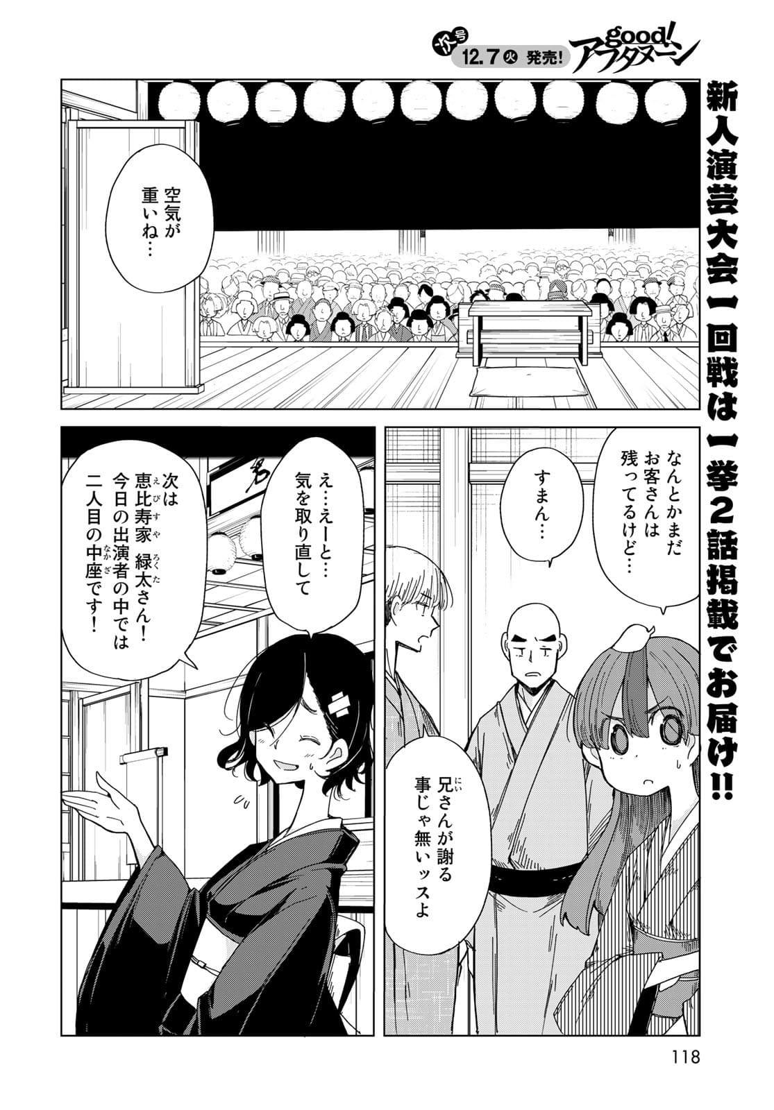 うちの師匠はしっぽがない 第34話 - Page 2