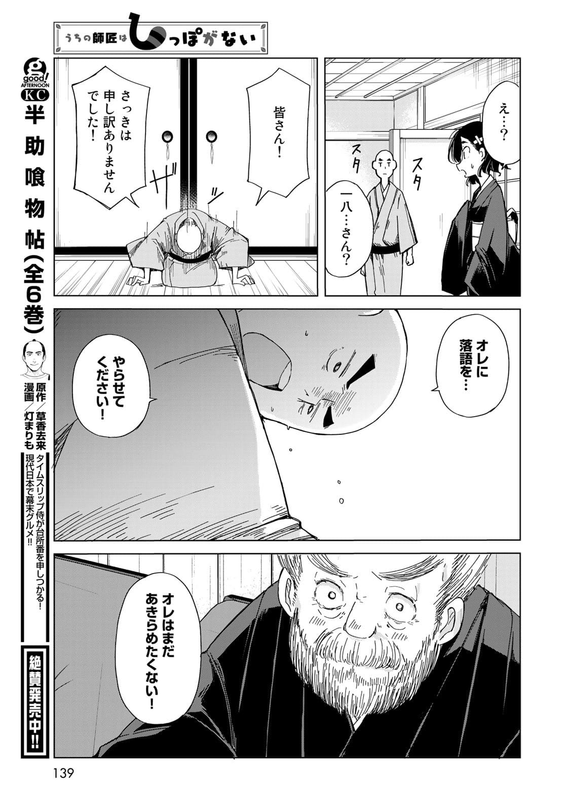 うちの師匠はしっぽがない 第34話 - Page 23