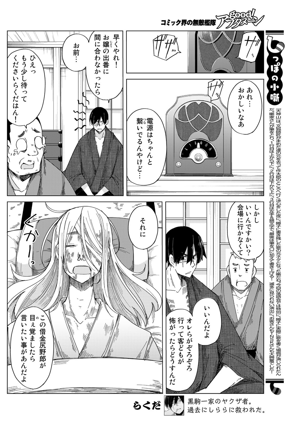 うちの師匠はしっぽがない 第37話 - Page 24