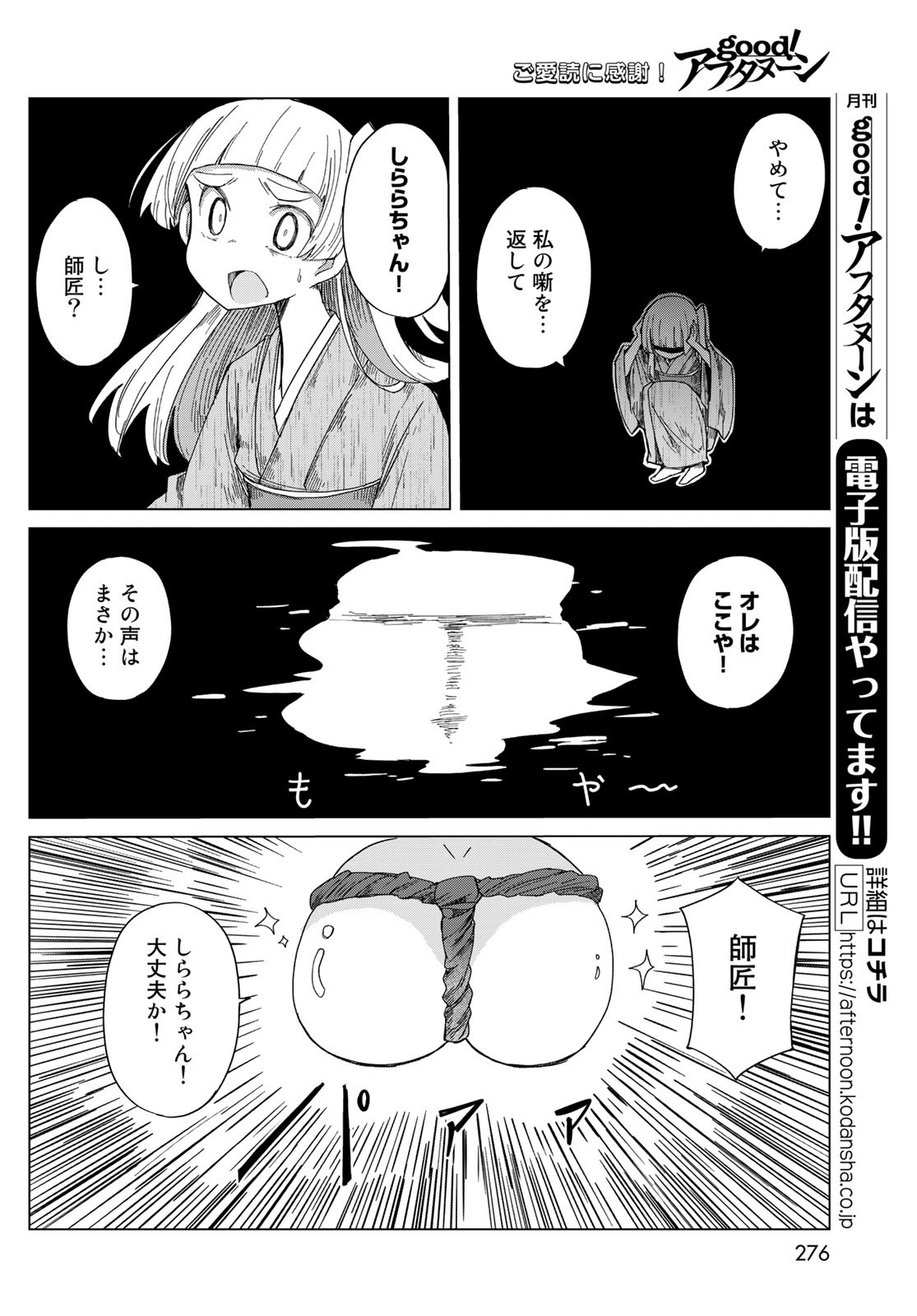 うちの師匠はしっぽがない 第37話 - Page 46