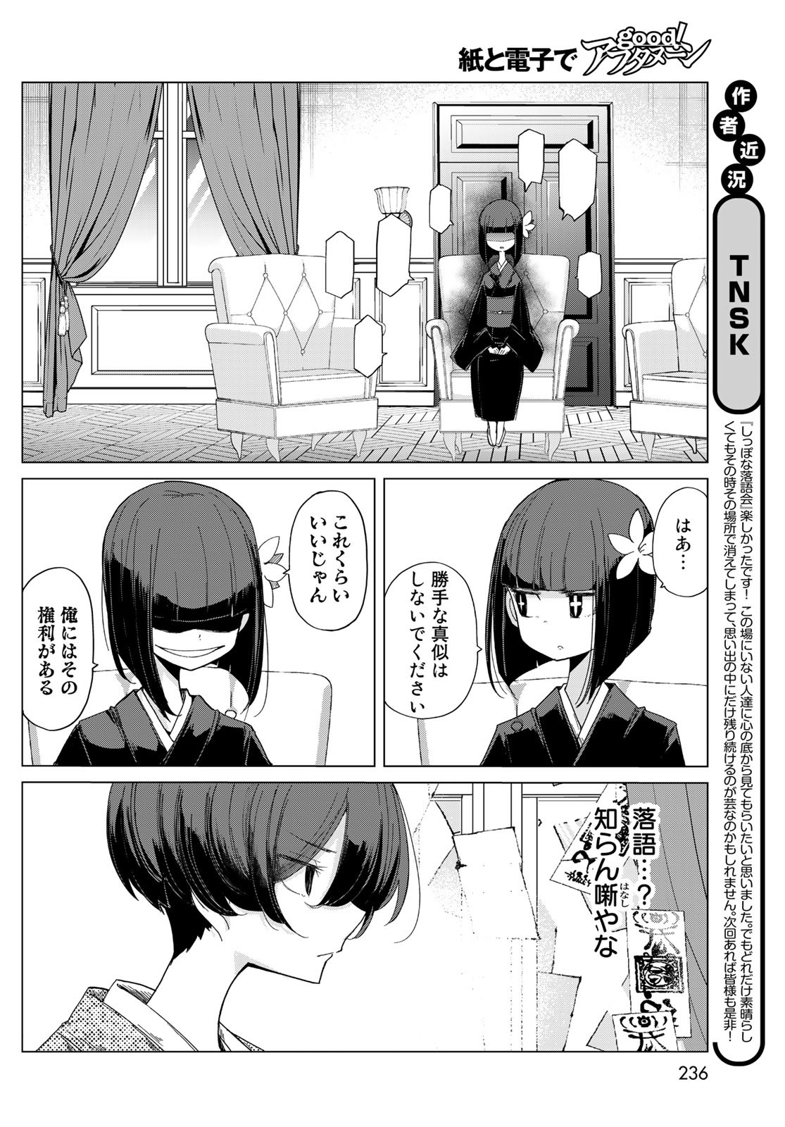 うちの師匠はしっぽがない 第37話 - Page 6