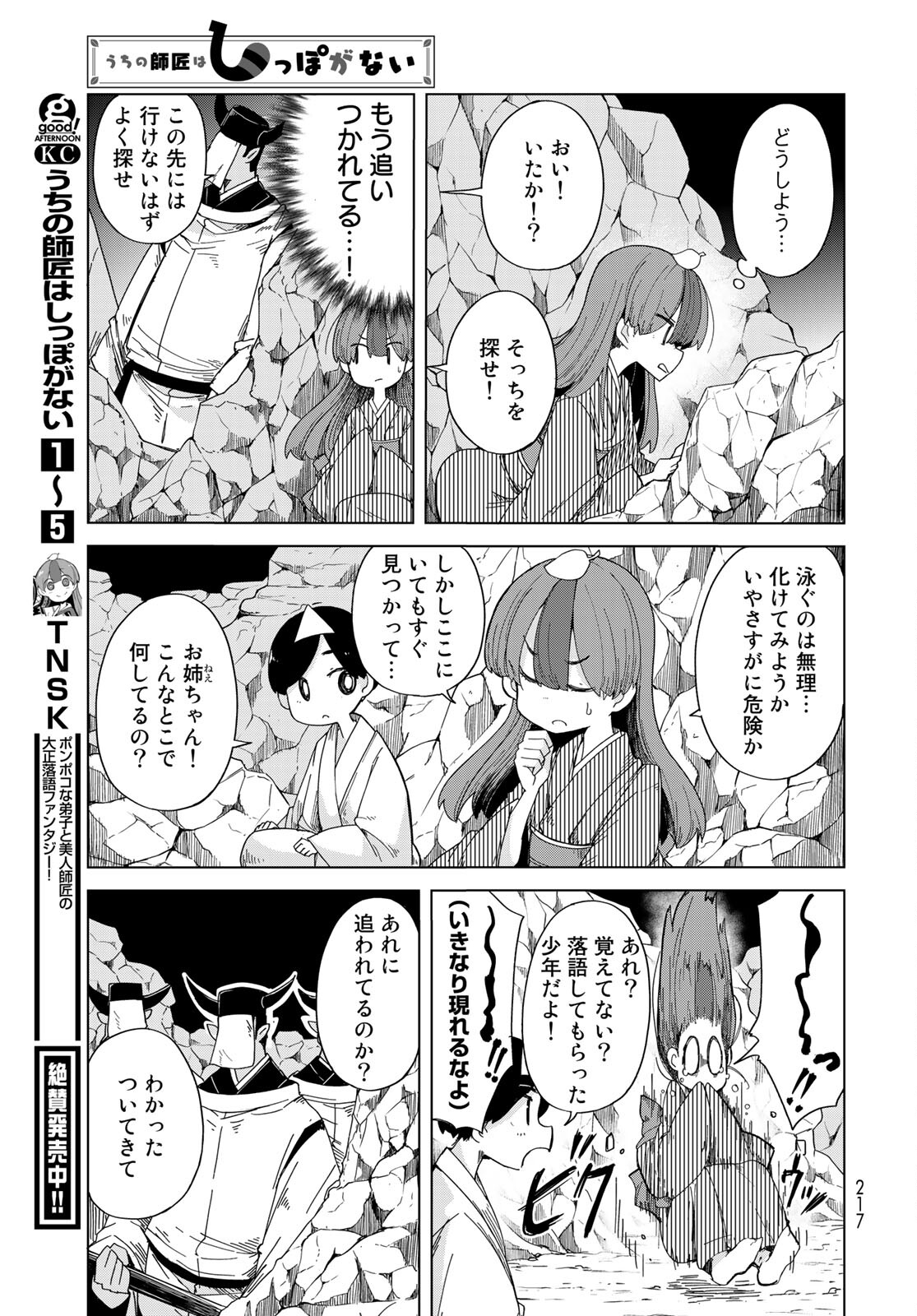 うちの師匠はしっぽがない 第28話 - Page 10