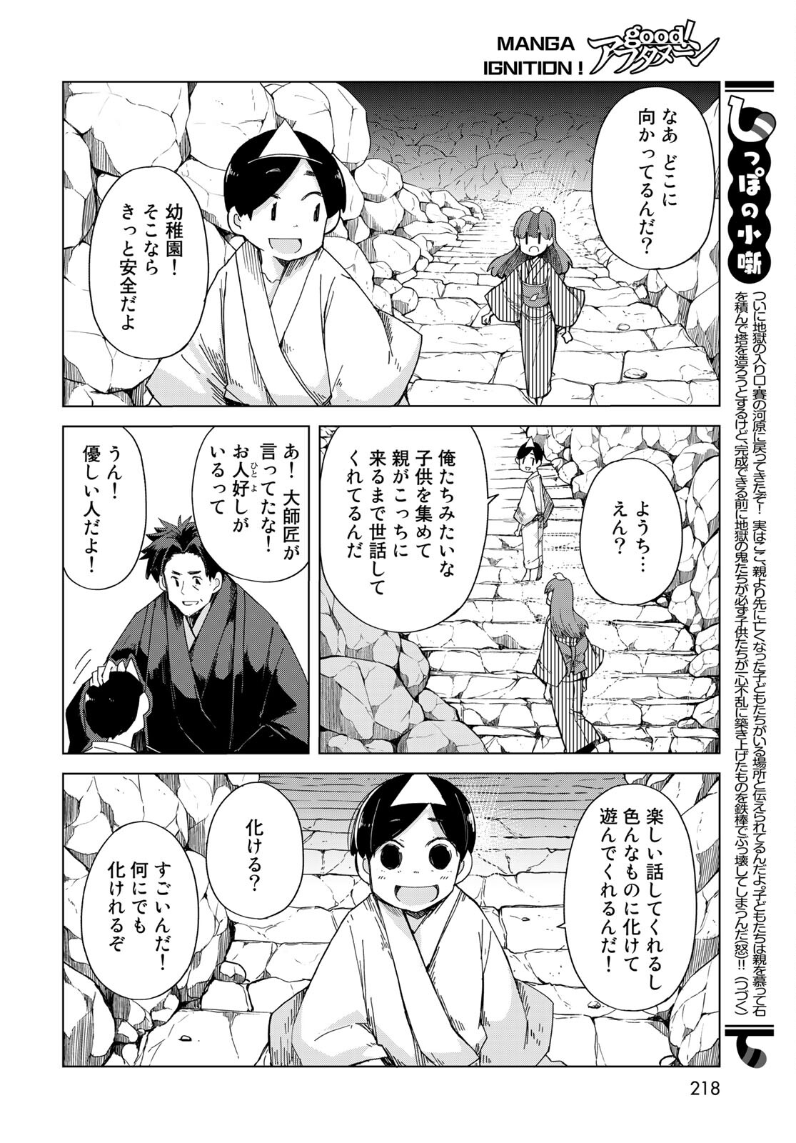 うちの師匠はしっぽがない 第28話 - Page 11