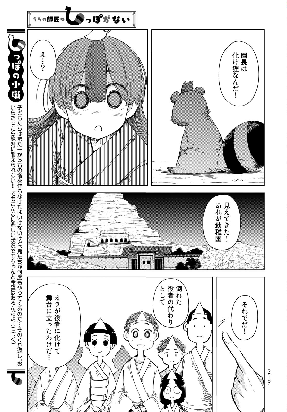 うちの師匠はしっぽがない 第28話 - Page 12