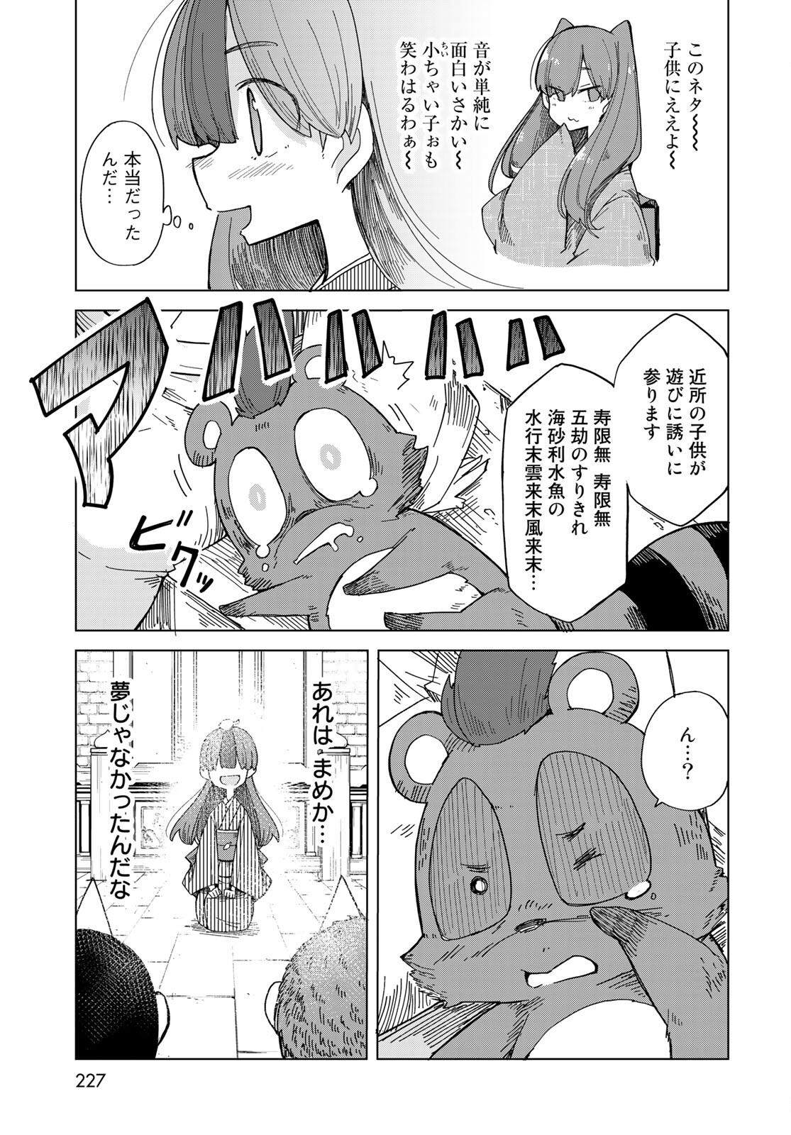 うちの師匠はしっぽがない 第28話 - Page 20