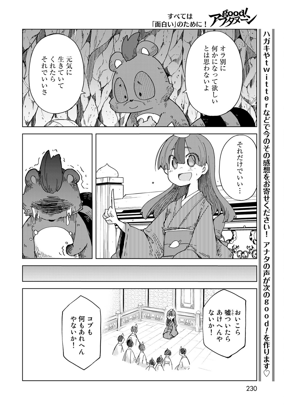 うちの師匠はしっぽがない 第28話 - Page 23