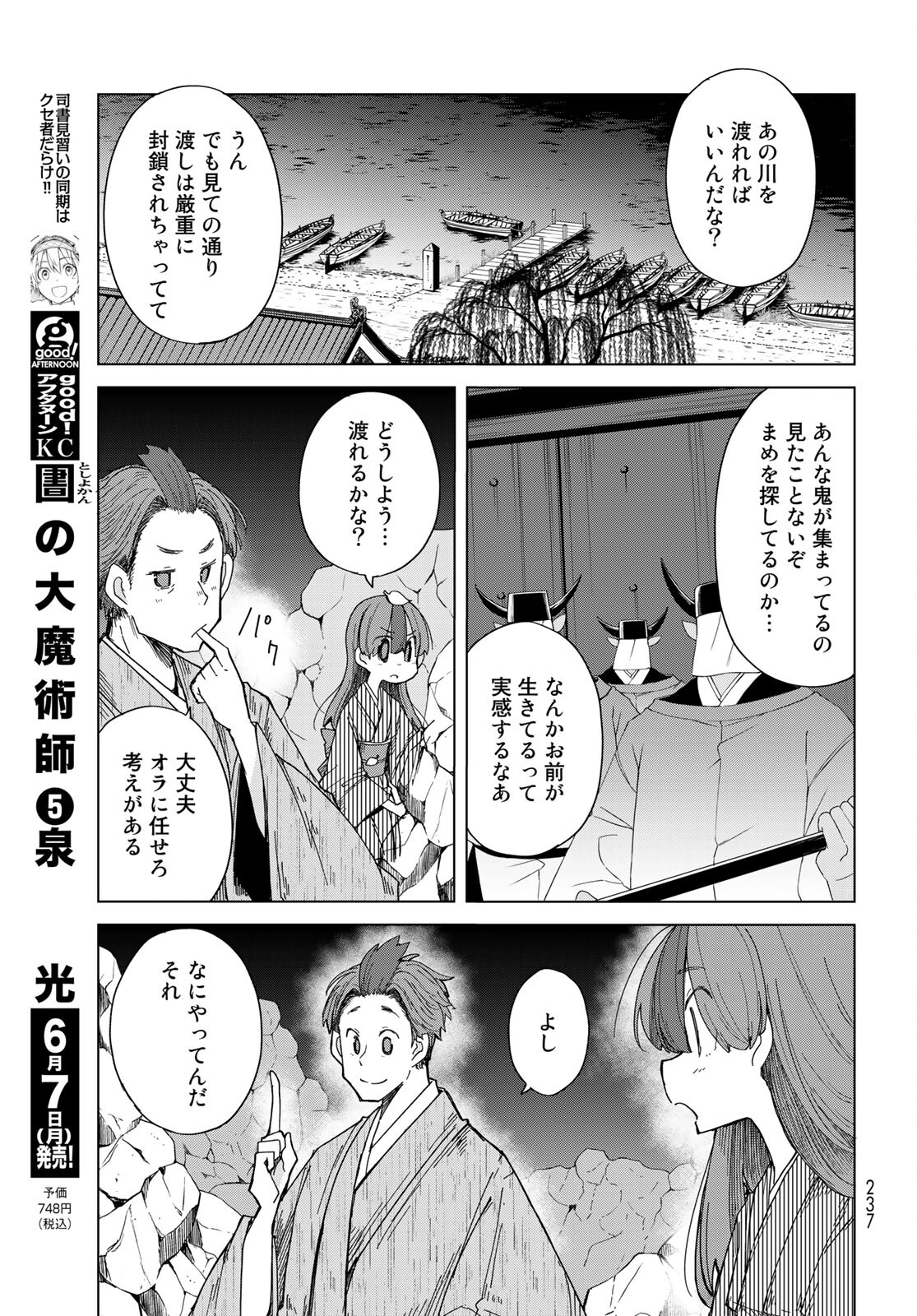 うちの師匠はしっぽがない 第28話 - Page 30