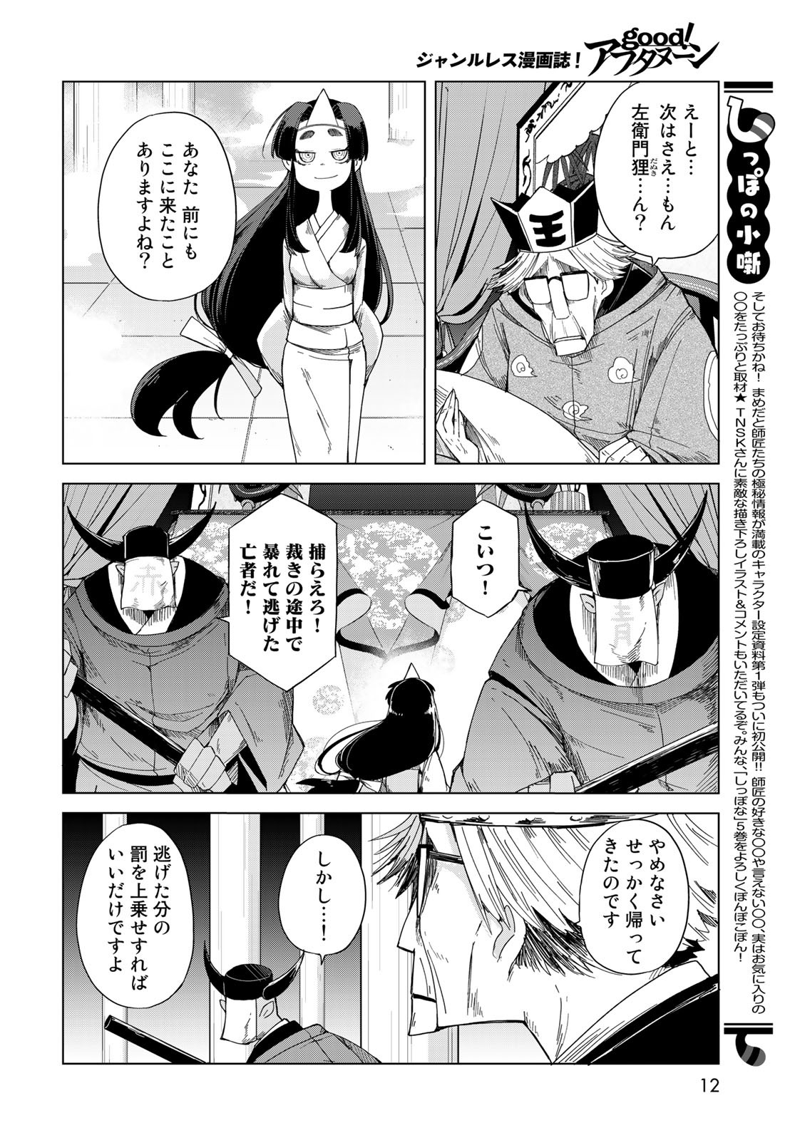 うちの師匠はしっぽがない 第26話 - Page 10