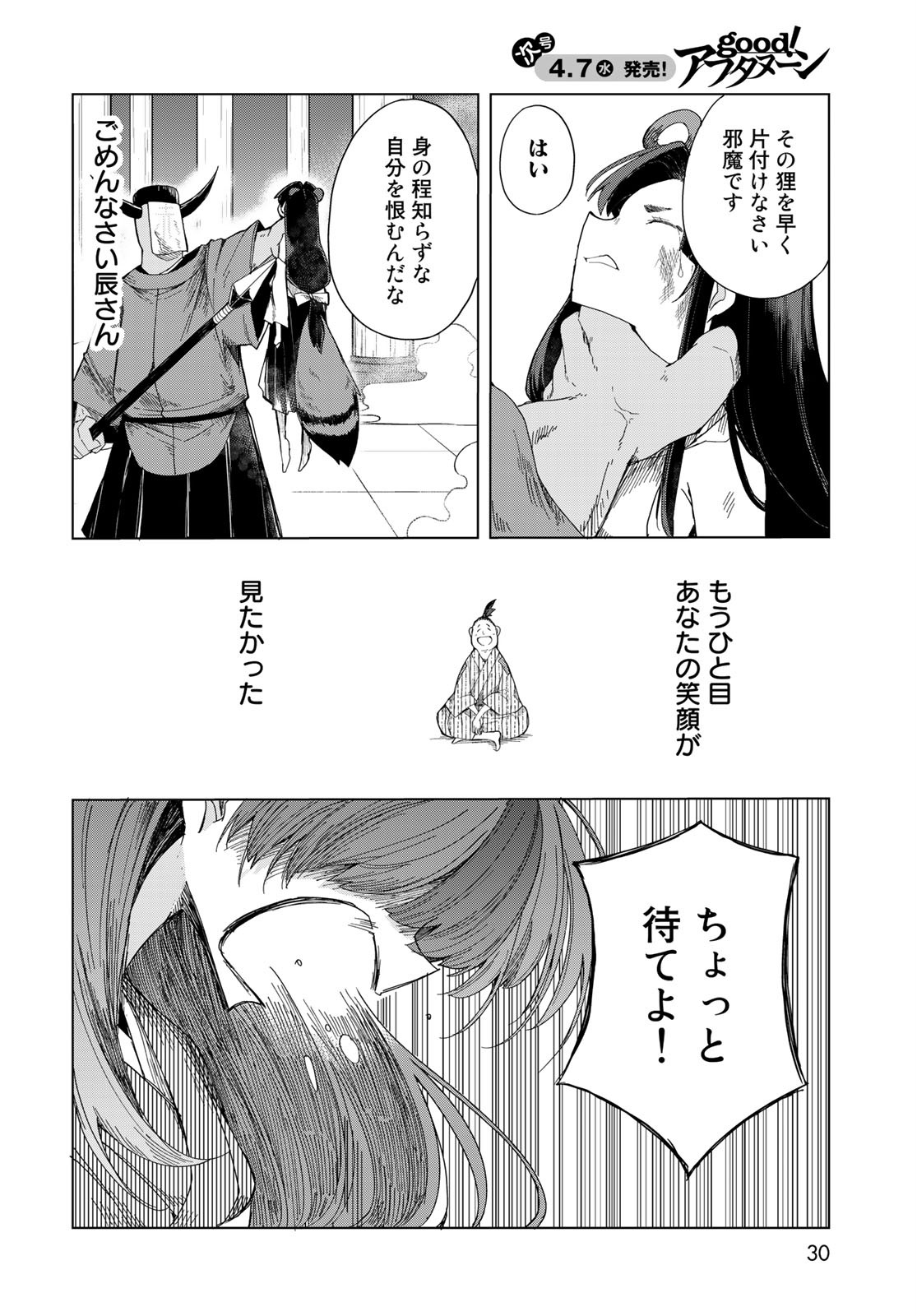 うちの師匠はしっぽがない 第26話 - Page 28